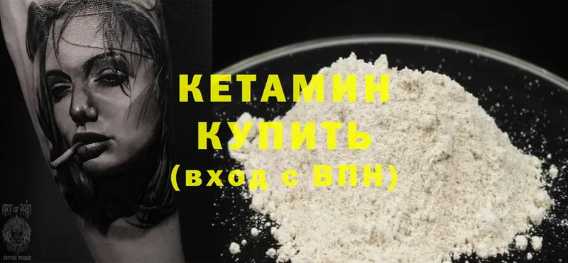 Кетамин ketamine  Златоуст 